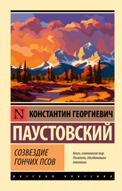 Сборник - Константин Паустовский - Слушаем Лучшие Аудиокниги в Онлайн Библиотеке Бесплатно