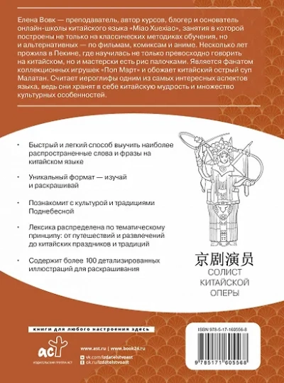 Китайский язык. Лексика, традиции, культура - Елена Вовк - Слушаем Лучшие Аудиокниги в Онлайн Библиотеке Бесплатно