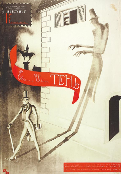 Тень - Евгений Шварц - Слушаем Лучшие Аудиокниги в Онлайн Библиотеке Бесплатно