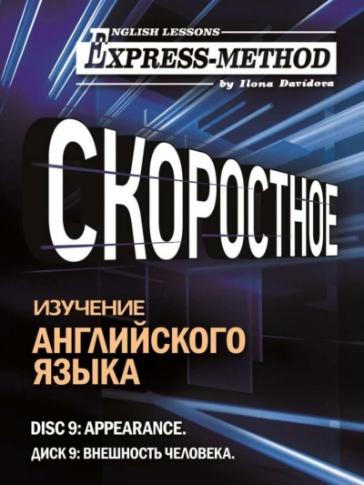 Внешность человека - Илона Давыдова - Слушаем Лучшие Аудиокниги в Онлайн Библиотеке Бесплатно