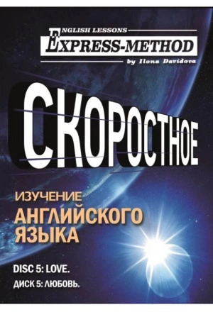 Любовь - Илона Давыдова - Слушаем Лучшие Аудиокниги в Онлайн Библиотеке Бесплатно