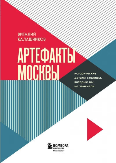 Московские беседы: 7 диалогов о культуре, наследии и городской среде - Виталий Калашников - Слушаем Лучшие Аудиокниги в Онлайн Библиотеке Бесплатно