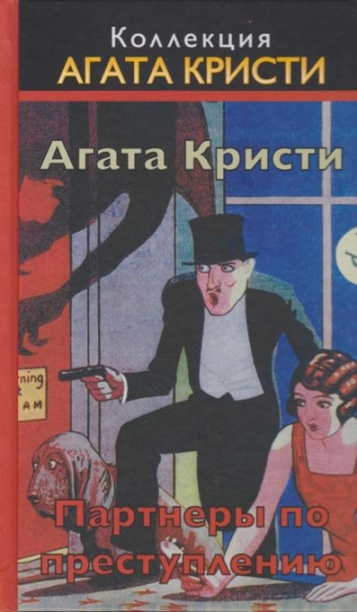 Визит мрачного незнакомца - Агата Кристи - Слушаем Лучшие Аудиокниги в Онлайн Библиотеке Бесплатно