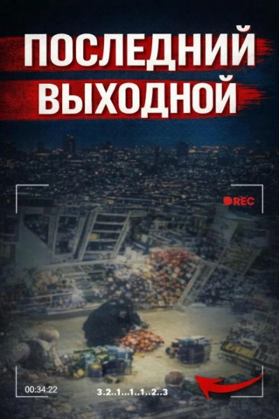 Исчезновение в клубе - Слушаем Лучшие Аудиокниги в Онлайн Библиотеке Бесплатно