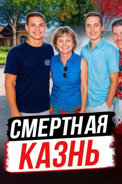 Покушение на собственную семью - Слушаем Лучшие Аудиокниги в Онлайн Библиотеке Бесплатно
