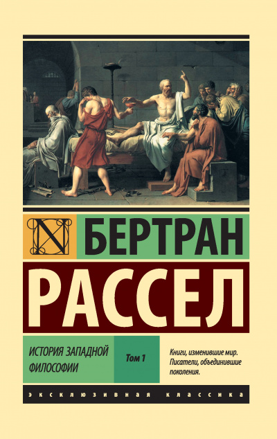 Досократики - Бертран Рассел - Слушаем Лучшие Аудиокниги в Онлайн Библиотеке Бесплатно