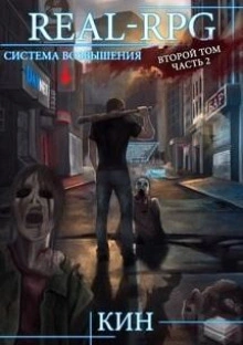 Первые шаги. Часть 2 - Кин - Слушаем Лучшие Аудиокниги в Онлайн Библиотеке Бесплатно