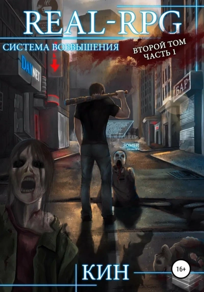 Первые шаги. Часть 1 - Кин - Слушаем Лучшие Аудиокниги в Онлайн Библиотеке Бесплатно
