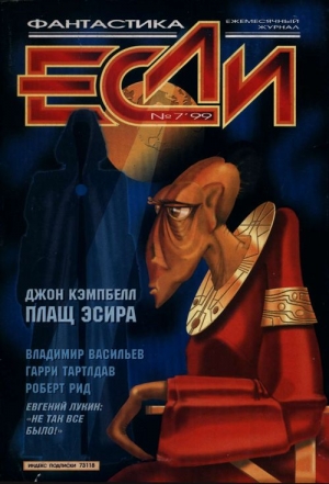 Плащ Эсира - Джон Кэмпбелл - Слушаем Лучшие Аудиокниги в Онлайн Библиотеке Бесплатно