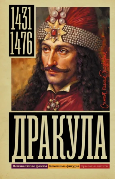 Дракула - Дмитрий Тараторин - Слушаем Лучшие Аудиокниги в Онлайн Библиотеке Бесплатно