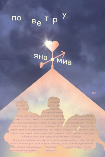 Вальс-бостон - Миа Яна - Слушаем Лучшие Аудиокниги в Онлайн Библиотеке Бесплатно