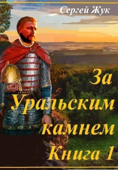 Князь Шорин - Жук Сергей - Слушаем Лучшие Аудиокниги в Онлайн Библиотеке Бесплатно