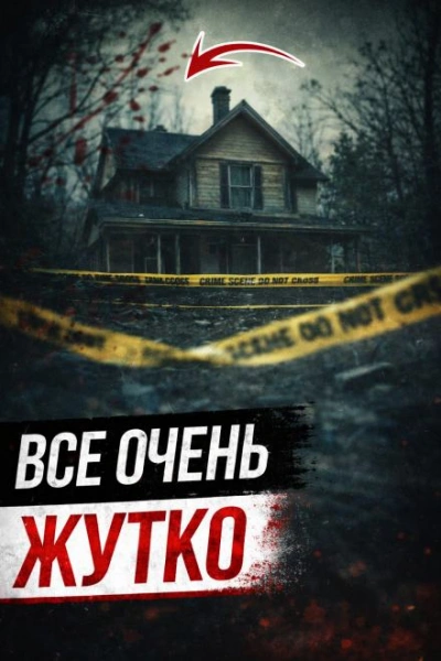Семейная бойня Лемпке - Слушаем Лучшие Аудиокниги в Онлайн Библиотеке Бесплатно