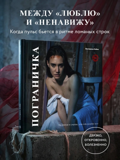 Пограничка - Кобик Екатерина - Слушаем Лучшие Аудиокниги в Онлайн Библиотеке Бесплатно