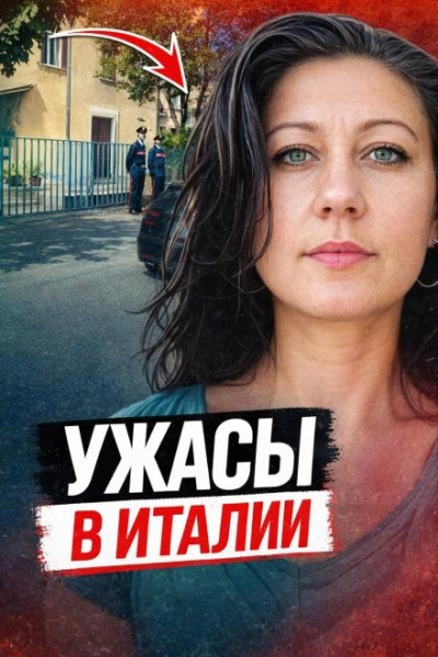 Смерть в итальянской ванне - Слушаем Лучшие Аудиокниги в Онлайн Библиотеке Бесплатно