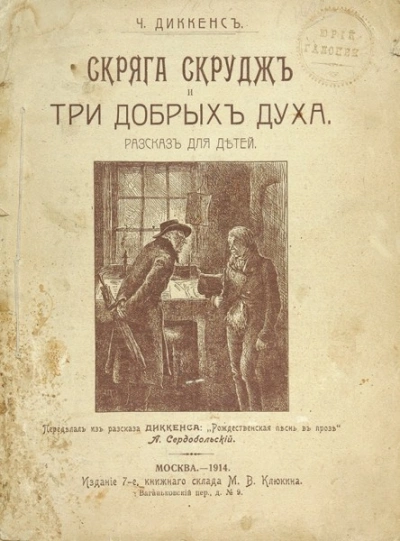 Скряга Скрудж и три добрых духа - Диккенс Чарльз - Слушаем Лучшие Аудиокниги в Онлайн Библиотеке Бесплатно