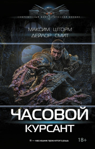 Курсант - Шторм Максим - Слушаем Лучшие Аудиокниги в Онлайн Библиотеке Бесплатно