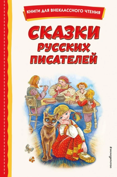 Сказки русских писателей - Горький Максим - Слушаем Лучшие Аудиокниги в Онлайн Библиотеке Бесплатно