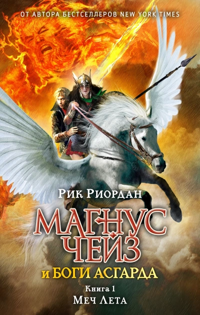 Меч Лета - Риордан Рик - Слушаем Лучшие Аудиокниги в Онлайн Библиотеке Бесплатно