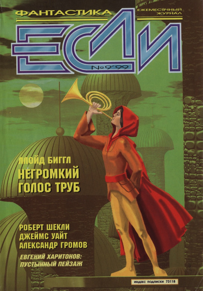 Негромкий голос труб - Ллойд Биггл младший - Слушаем Лучшие Аудиокниги в Онлайн Библиотеке Бесплатно