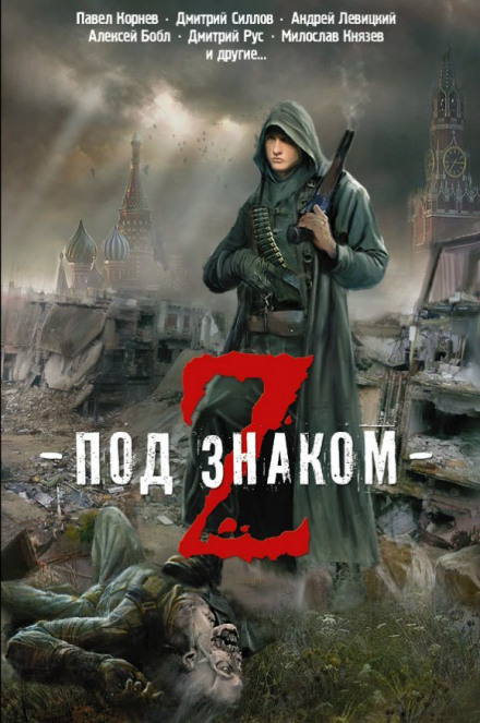 Смертельные игры - Андрей Левицкий, Виктор Глумов - Слушаем Лучшие Аудиокниги в Онлайн Библиотеке Бесплатно