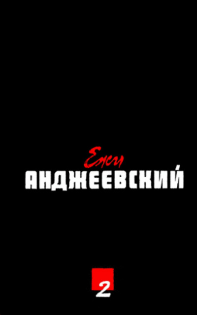 Врата рая - Ежи Анджеевский - Слушаем Лучшие Аудиокниги в Онлайн Библиотеке Бесплатно