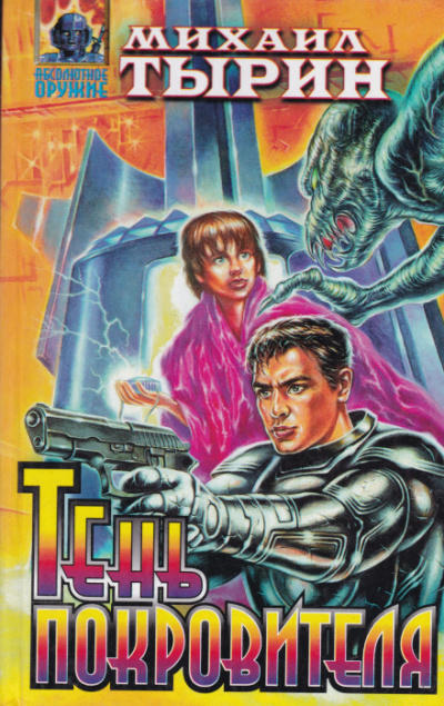 Последняя тайна осени - Михаил Тырин - Слушаем Лучшие Аудиокниги в Онлайн Библиотеке Бесплатно