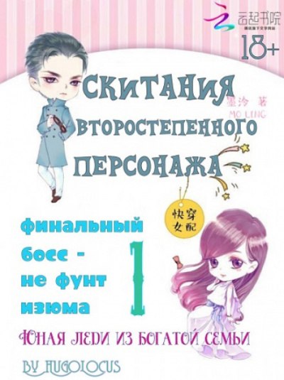 Юная леди из богатой семьи - Лин Мо - Слушаем Лучшие Аудиокниги в Онлайн Библиотеке Бесплатно