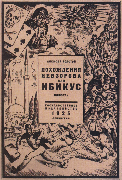 Похождения Невзорова или Ибикус - Алексей Толстой - Слушаем Лучшие Аудиокниги в Онлайн Библиотеке Бесплатно
