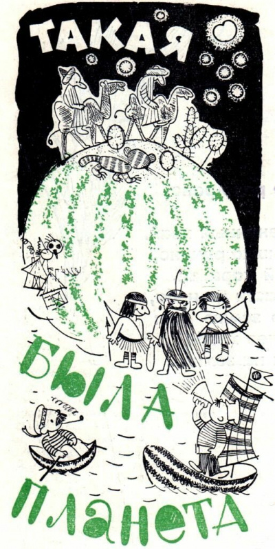 Такая была планета - Владислав Крапивин - Слушаем Лучшие Аудиокниги в Онлайн Библиотеке Бесплатно