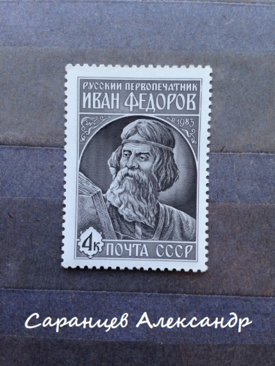 Амундсен. Первопечатник Иван Фёдоров. Сборник - Александр Саранцев - Слушаем Лучшие Аудиокниги в Онлайн Библиотеке Бесплатно