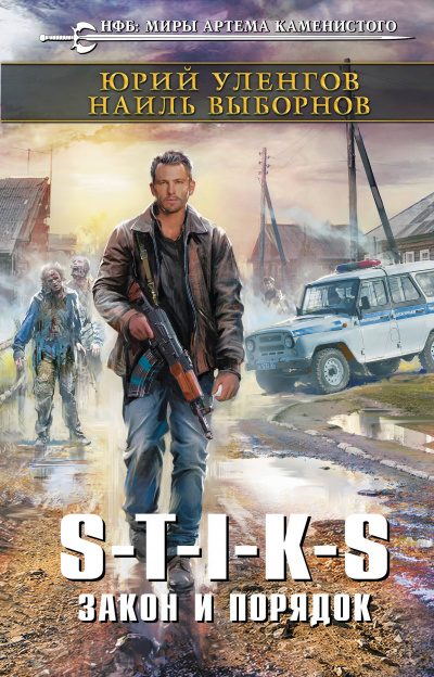 Закон и порядок - Юрий Уленгов, Наиль Выборнов - Слушаем Лучшие Аудиокниги в Онлайн Библиотеке Бесплатно