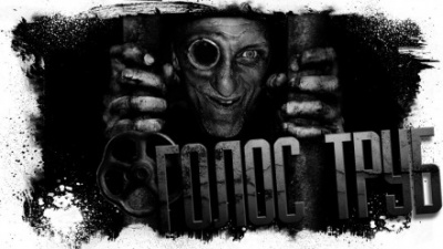 Голос труб - Александр Матюхин, Александр Подольский - Слушаем Лучшие Аудиокниги в Онлайн Библиотеке Бесплатно