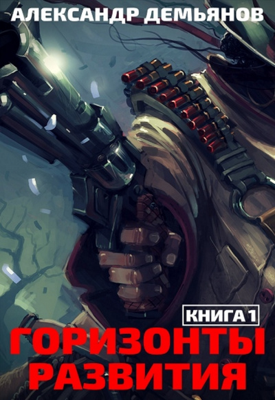 Нуб - Александр Демьянов - Слушаем Лучшие Аудиокниги в Онлайн Библиотеке Бесплатно