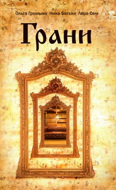 Послушай, как падают листья - Ольга Громыко - Слушаем Лучшие Аудиокниги в Онлайн Библиотеке Бесплатно
